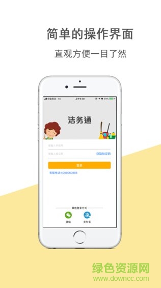 潔務(wù)通 v1.3.5 安卓版 0