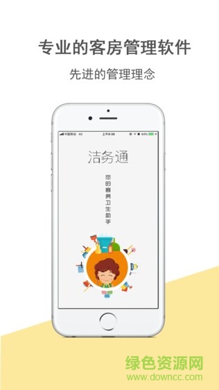 潔務(wù)通 v1.3.5 安卓版 2