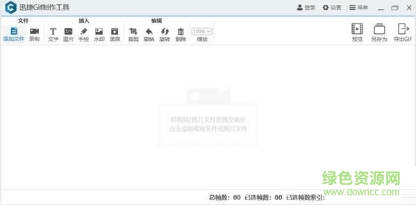 迅捷gif制作工具 v1.0.0 官方免費(fèi)版 0