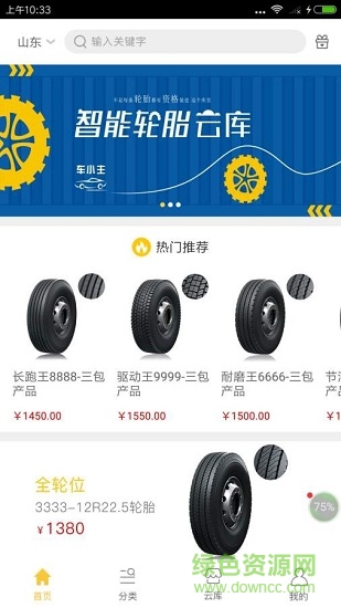 車小主云庫 v1.0.7 安卓版 0