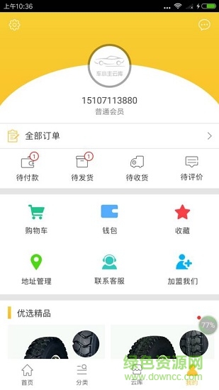 車小主云庫 v1.0.7 安卓版 3
