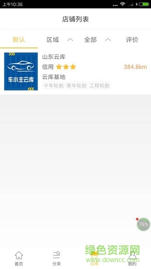 車小主云庫 v1.0.7 安卓版 2