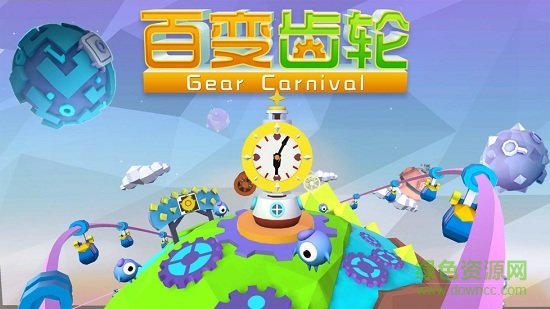 百變齒輪app下載