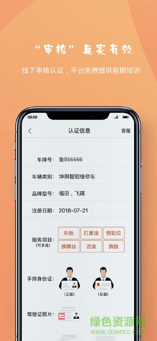 車聯(lián)車服務(wù) v1.0 安卓版 3