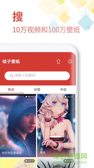 桔子壁紙app v3.6.7 安卓版 3