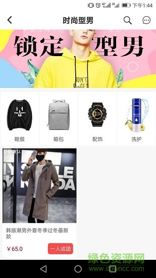 美拼網(wǎng)app v1.1 安卓版 2