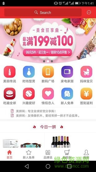 美拼網(wǎng)app v1.1 安卓版 4
