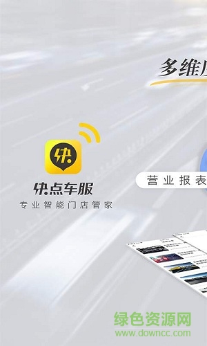 快點車服手機版 v1.0.1 安卓版 4