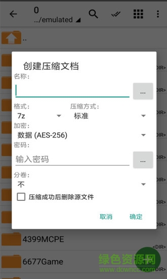 手機(jī)解壓縮zip