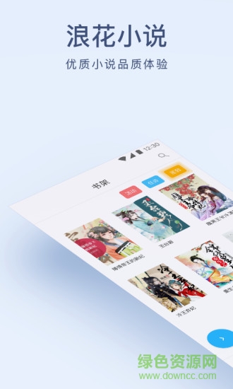 網(wǎng)兜免費(fèi)小說 v4.3.5 安卓版 0