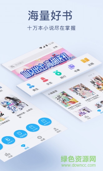 網(wǎng)兜免費(fèi)小說 v4.3.5 安卓版 1