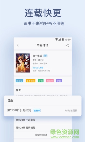 網(wǎng)兜免費(fèi)小說 v4.3.5 安卓版 2
