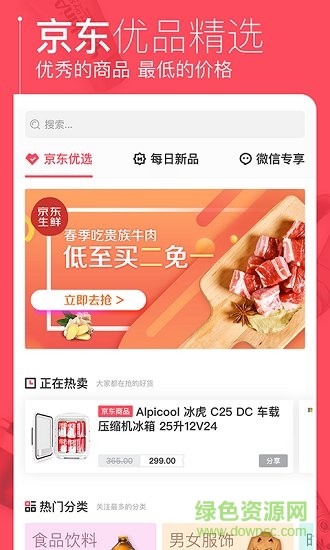 京淘app v2.7.0 最新版 3