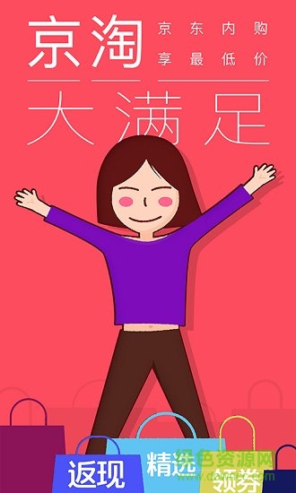 京淘app v2.7.0 最新版 4