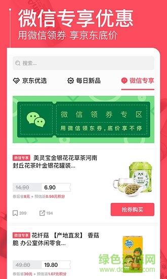 京淘app v2.7.0 最新版 1