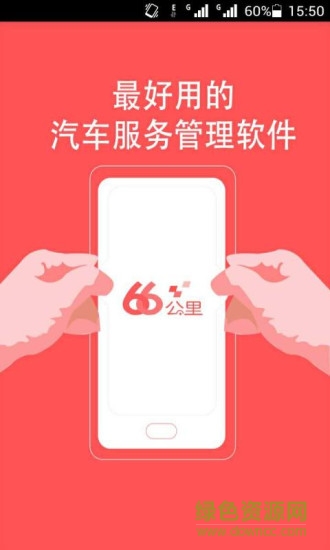 手機(jī)版66公里汽修軟件 v1.1.2 安卓版 0