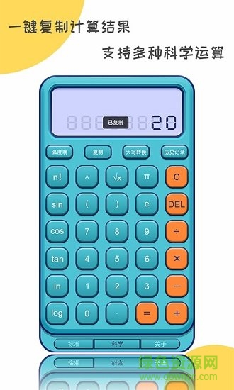 二次元計(jì)算器 v1.2.2 安卓版 2