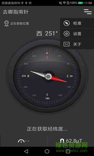 去哪指南針