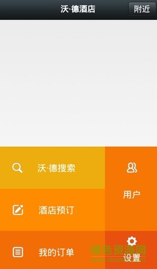 沃德酒店app