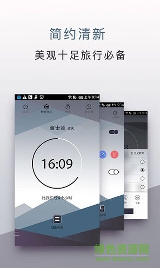 旅行時(shí)鐘app v1.0.3 安卓版 3