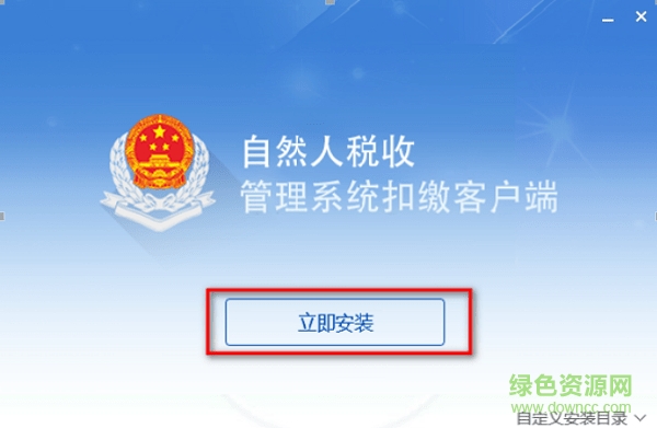 個(gè)人所得稅系統(tǒng)扣繳客戶端