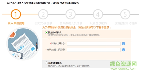 個(gè)人所得稅系統(tǒng)扣繳客戶端廣東省
