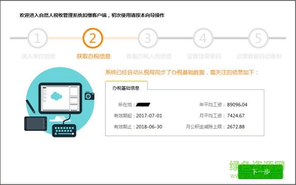 廣東個(gè)人所得稅系統(tǒng)扣繳客戶端