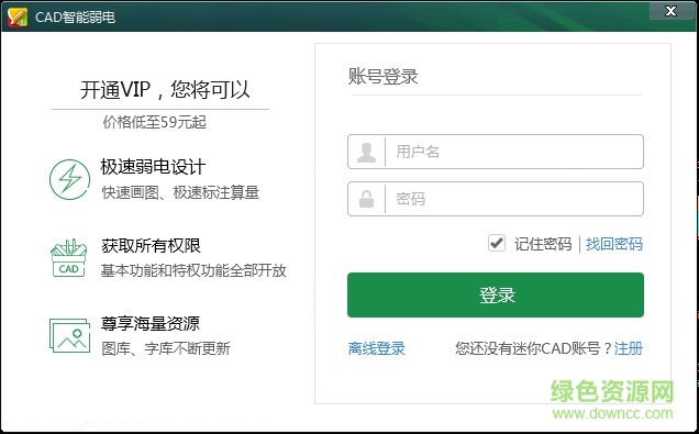 cad智能弱電vip賬號(hào)版