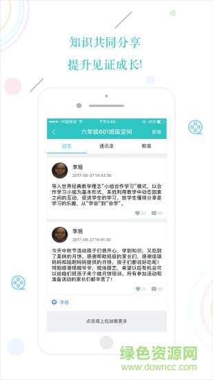 云易教 v2.2.2 安卓版 2