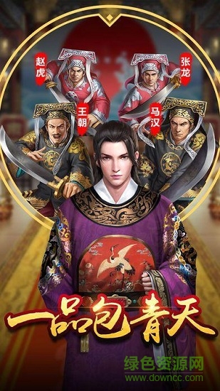 一品包青天手游apk v1.1.0 安卓版 0