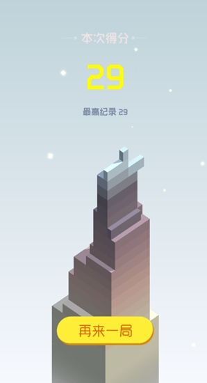 疊塔大師手機版 v1.0.0 安卓版 1