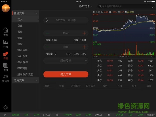 長江e號(hào)mac版