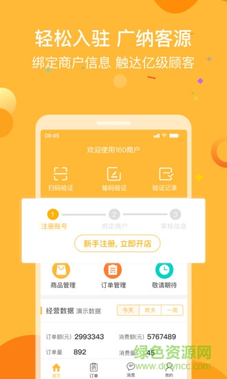 160商戶0