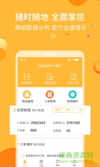 160商戶1