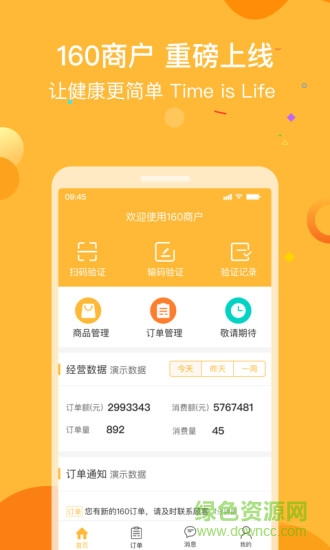160商戶3