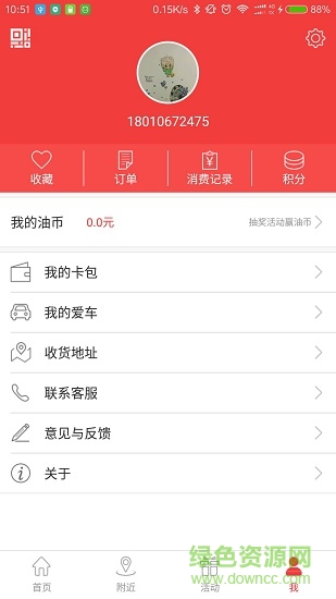 趣加油手機(jī)版 v2.59 安卓版 0
