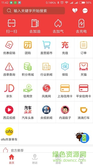 趣加油手機(jī)版 v2.59 安卓版 2