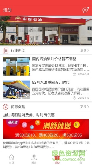 趣加油app下載