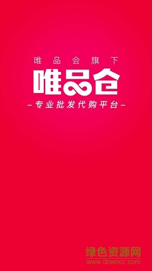 唯品倉app