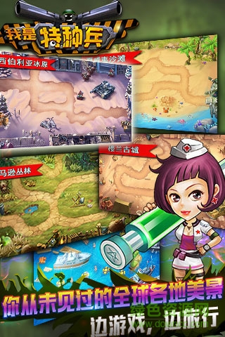 我是特種兵之塔防爭(zhēng)霸游戲 v10.0 安卓版 1