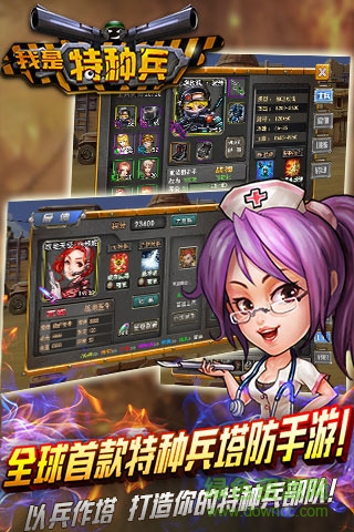 我是特種兵之塔防爭(zhēng)霸游戲 v10.0 安卓版 2
