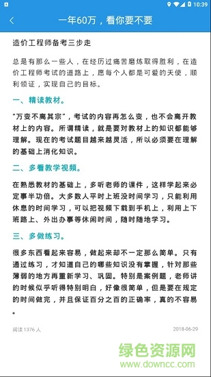 中建教育網(wǎng)校學習平臺1