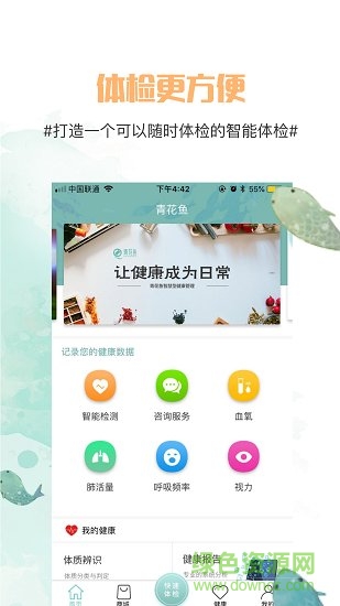 青花魚app下載