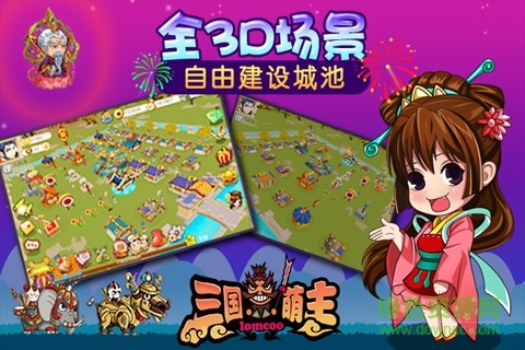 三國(guó)萌主手游