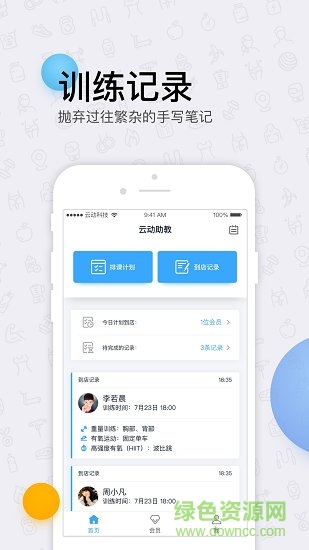 云動助教手機(jī)版 v2.2 安卓版 3