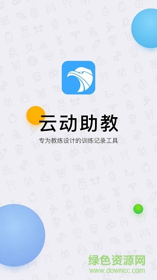 云動助教手機(jī)版 v2.2 安卓版 4