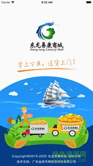 東龍易康商城安卓版下載