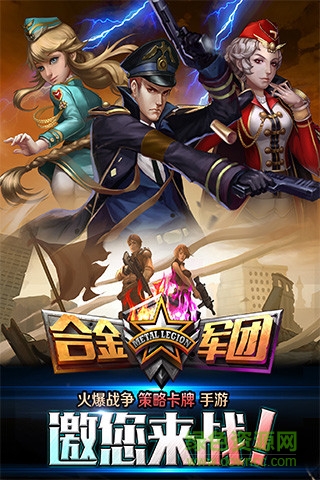 合金軍團(tuán)游戲 v1.2 安卓版 3