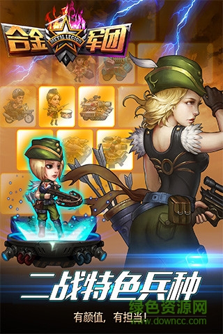 合金軍團(tuán)游戲 v1.2 安卓版 0