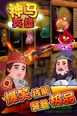 神馬英雄安卓版下載
